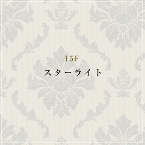 4F Continental コンチネンタル