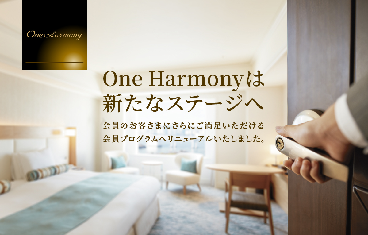oneharmonyは新たなステージへ