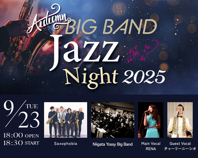 【9/23】Autumn BIG BAND Jazz Night 2025ェ