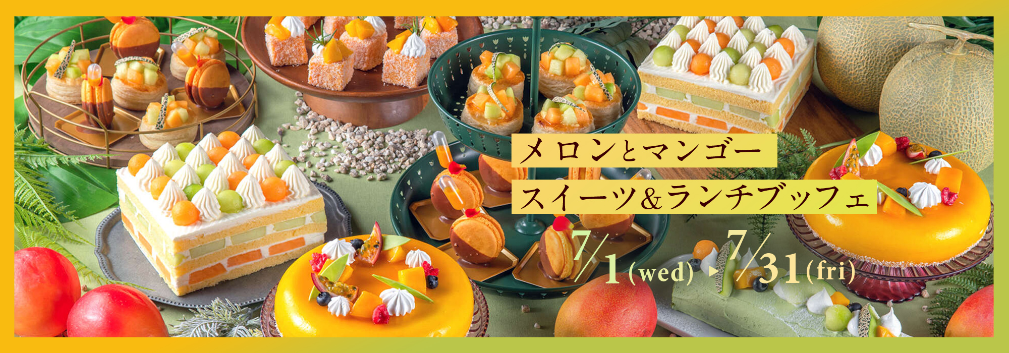 メロンマンゴースイーツ&ランチビュッフェ