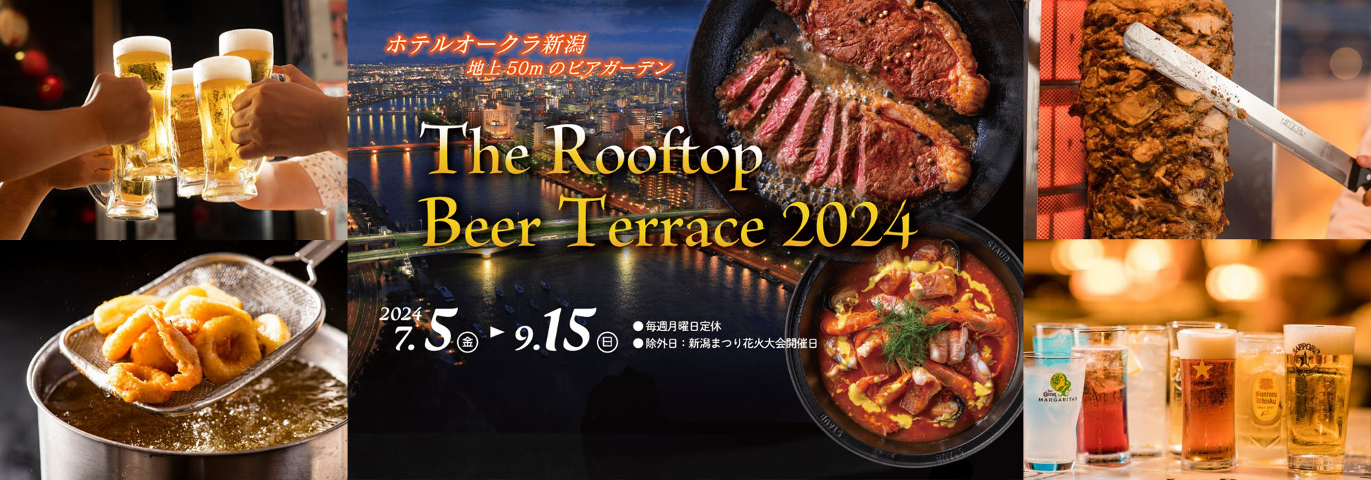 ホテルオークラ新潟 地上50mのビアガーデン「The Rooftop Beer Terrace 2024」
