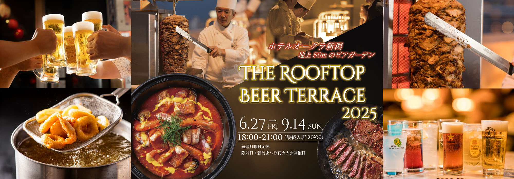 地上50mのビアガーデン「The Rooftop Beer Terrace 2025」