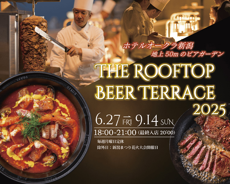 地上50mのビアガーデン「The Rooftop Beer Terrace 2025」