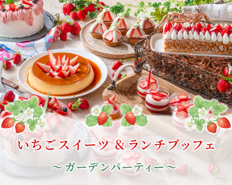 5月いちごスイーツ