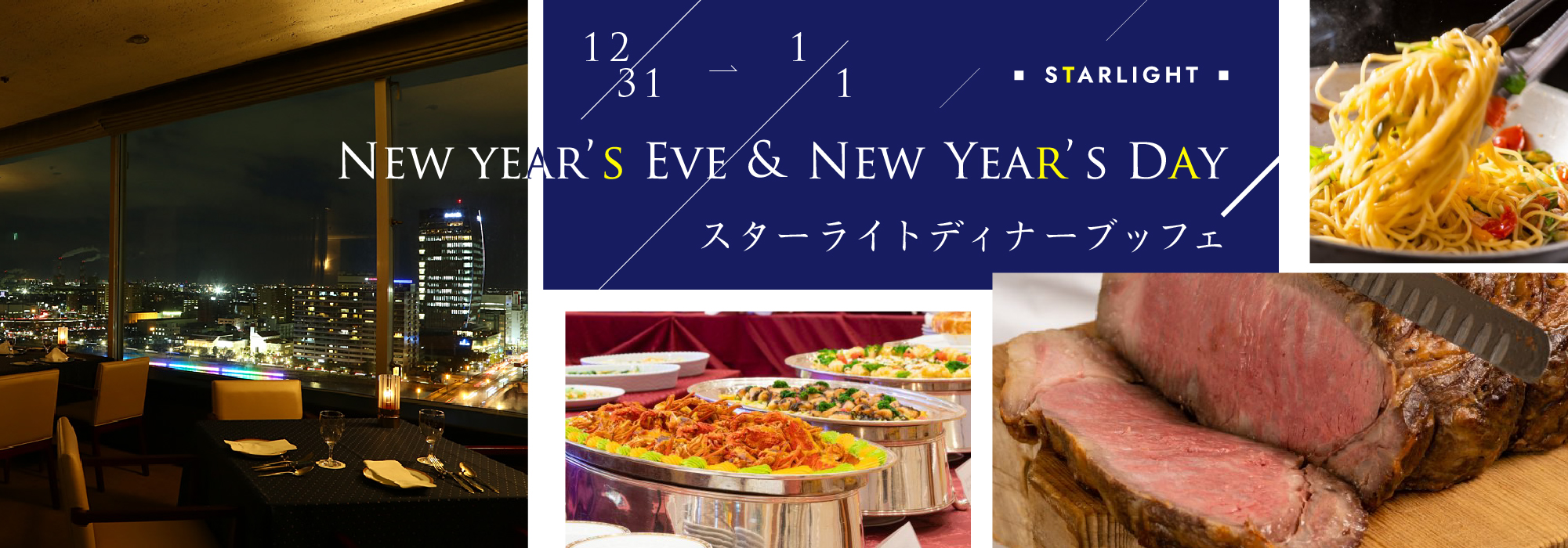 【12/31・1/1】New year’s Eve ＆ New Year’s Day スターライトディナーブッフェ