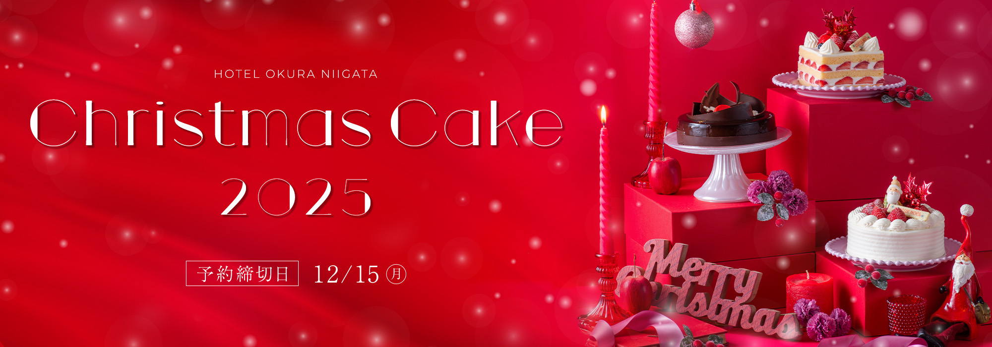 クリスマスケーキ