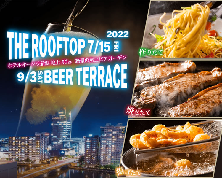ホテルオークラ新潟 地上50mのビアガーデン「The Rooftop Beer Terrace 2022」