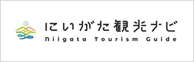 新潟観光ナビ