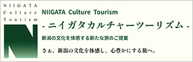 ニイガタ カルチャーツーリズム